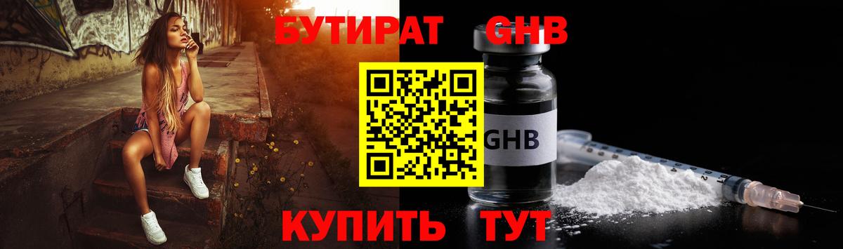 Бутират бутандиол Нерюнгри