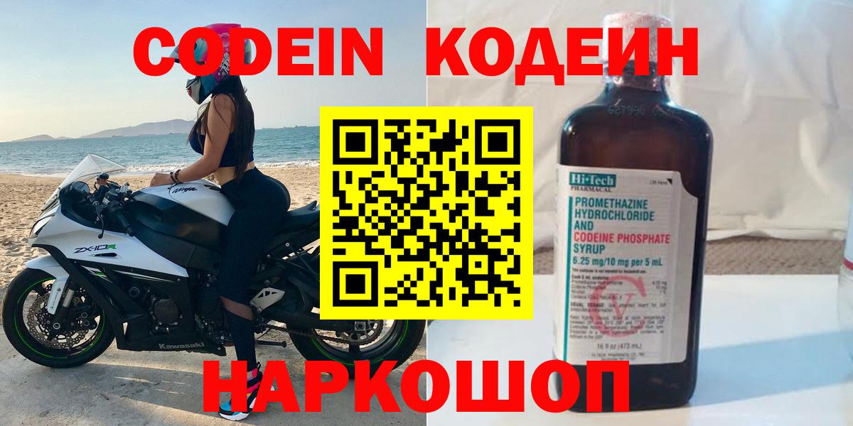 Нерюнгри  Кодеиновый сироп Lean напиток Lean (лин)  Вход с VPN 