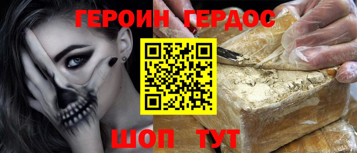 Героин хмурый  Вход с VPN  Нерюнгри 
