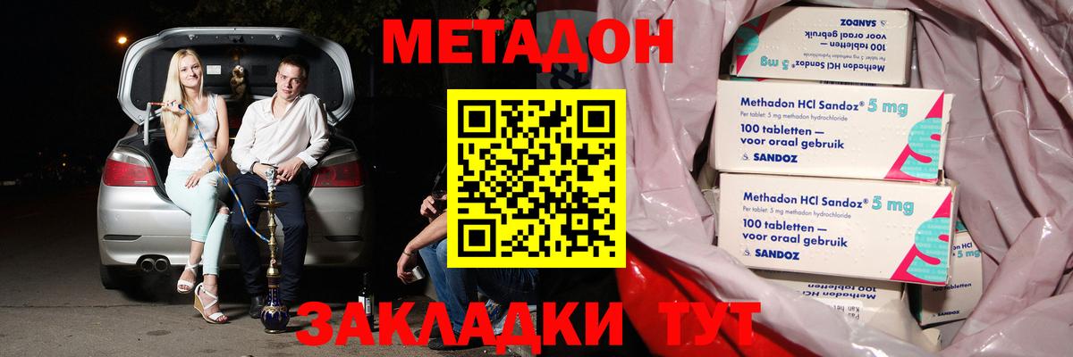 Нерюнгри  МЕТАДОН VHQ  Вход с VPN 